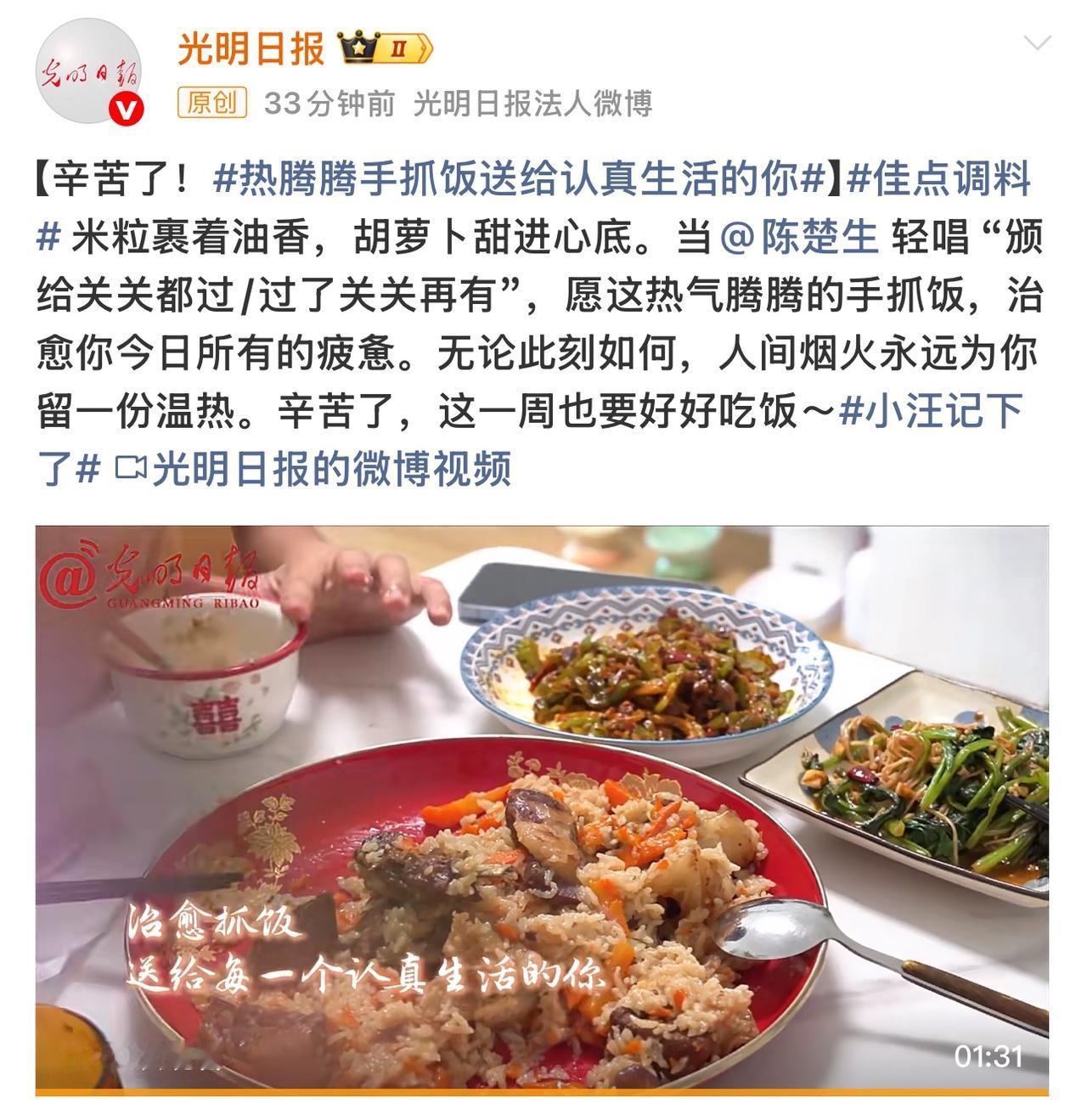 光明日报这也太爱咱生哥了吧，一个手抓饭也要配上生哥的歌。看来，不仅仅是偏爱。