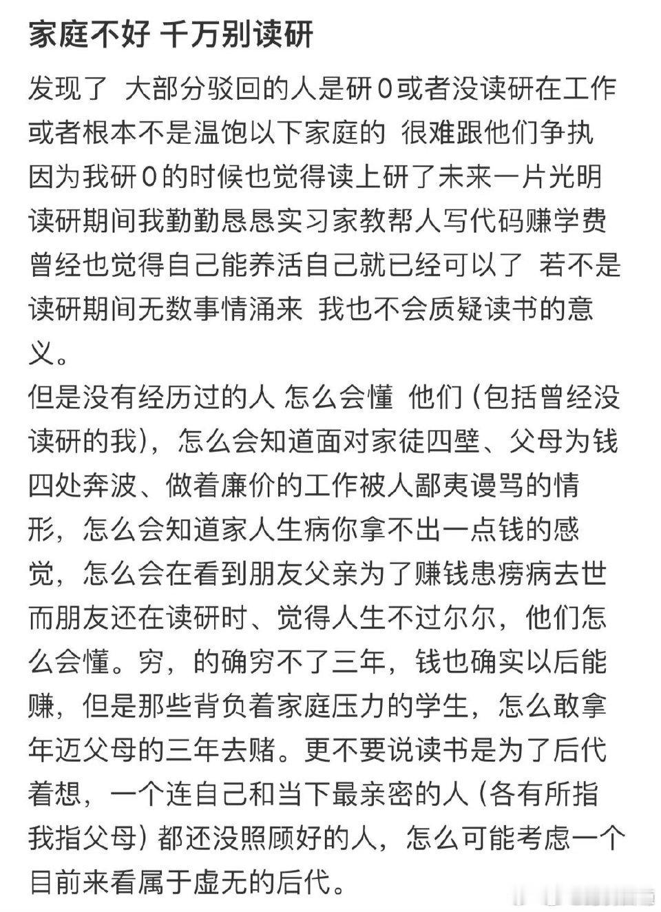 家境不好千万别读研