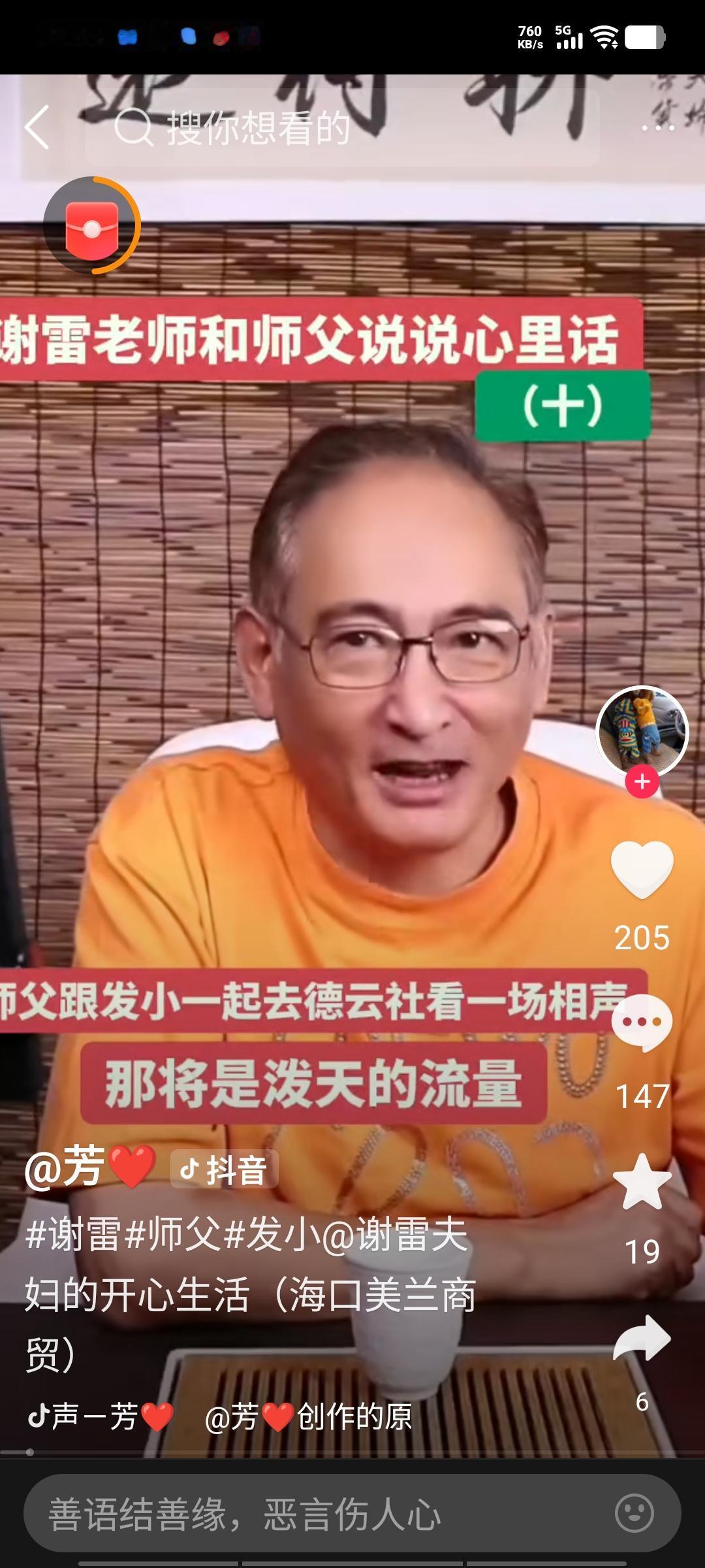 谢雷在直播间为师父出谋划策，提议郭德纲为侯耀华操办八十大寿。谢雷想出了一个绝妙的