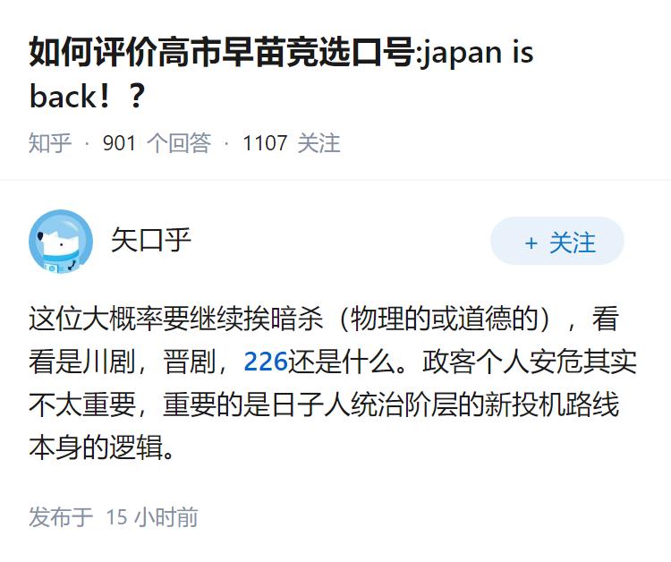 如何评价高市早苗竞选口号:japanisback！？