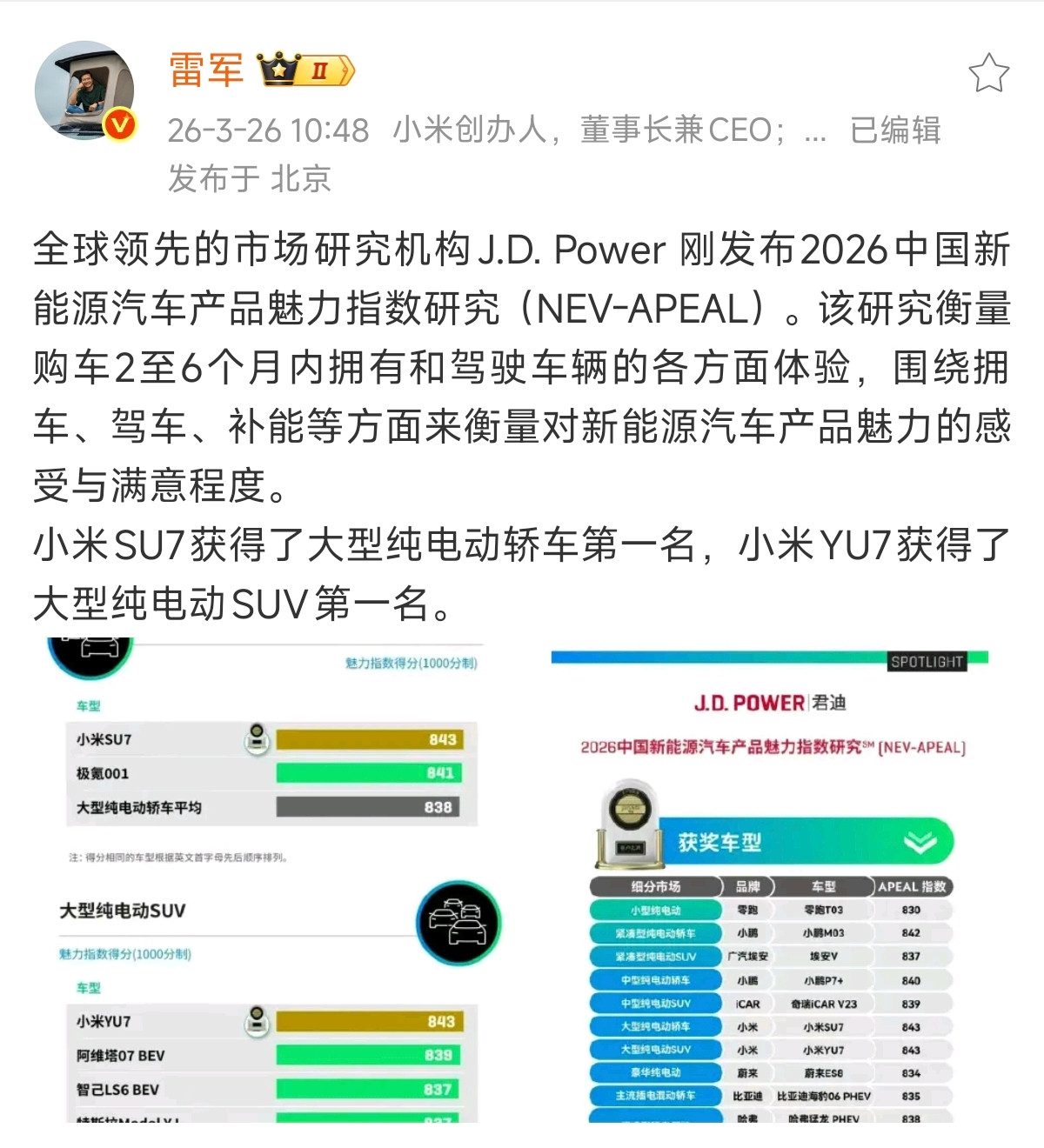 为什么雷军的小米汽车质量那么好?这问题，网上吵了两年。有人说是营销，有人说是运气。但今年两份权威榜单