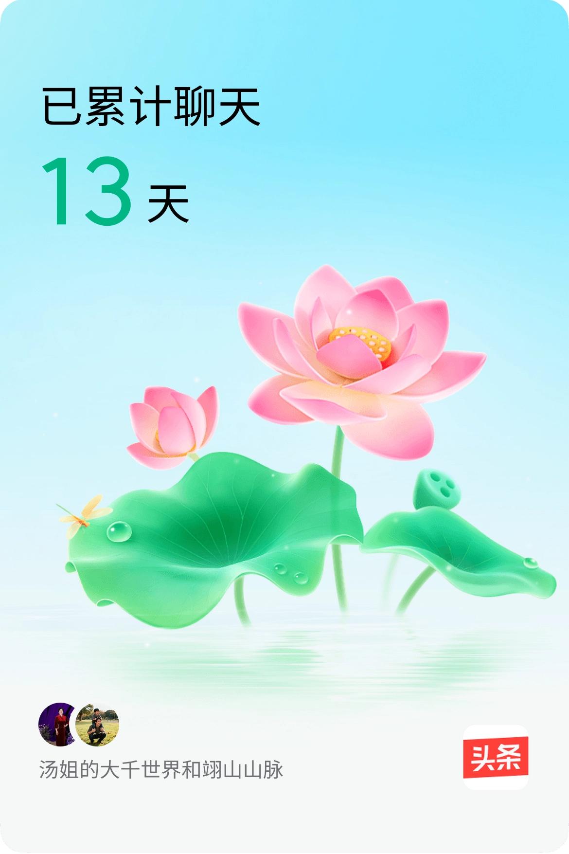 我和@翊山山脉已经一起养花13天啦，快来一起养花～