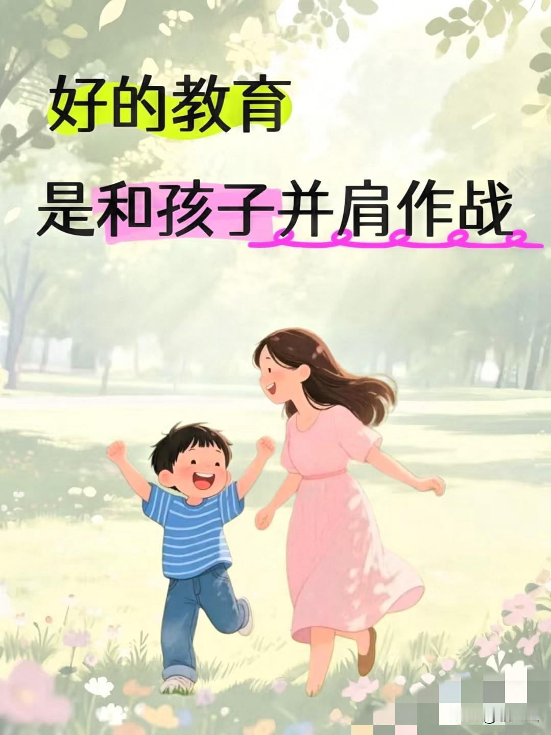教育最大的真相曝光：你以为在养娃，实则在养未来的成年人！我们教育孩子，不是