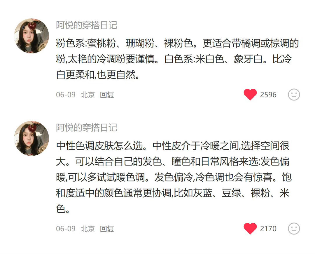 原来穿对颜色真的能白到发光