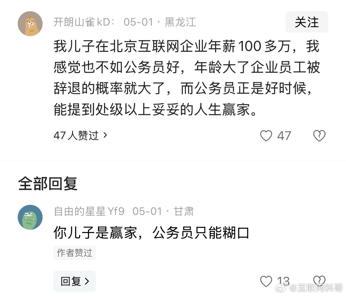 关于体制内的扎心言论。。。​​​