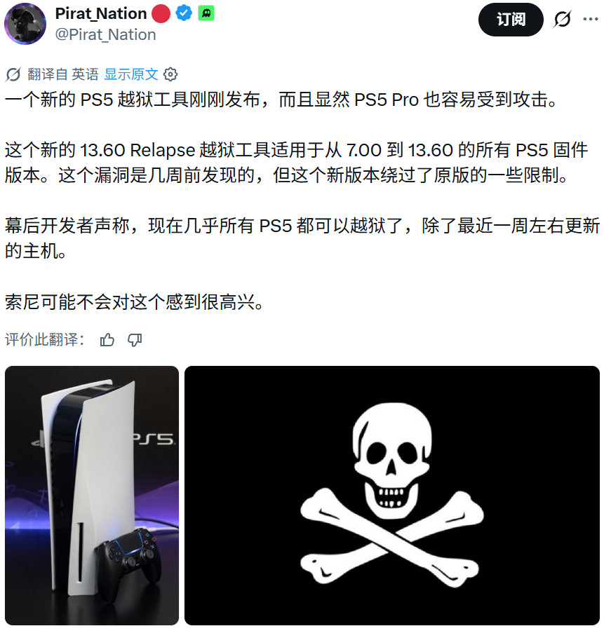 【PlayStation5已经完全被破解：从7.00至13.60固件彻底沦陷，涵盖PS5及PS5Pr