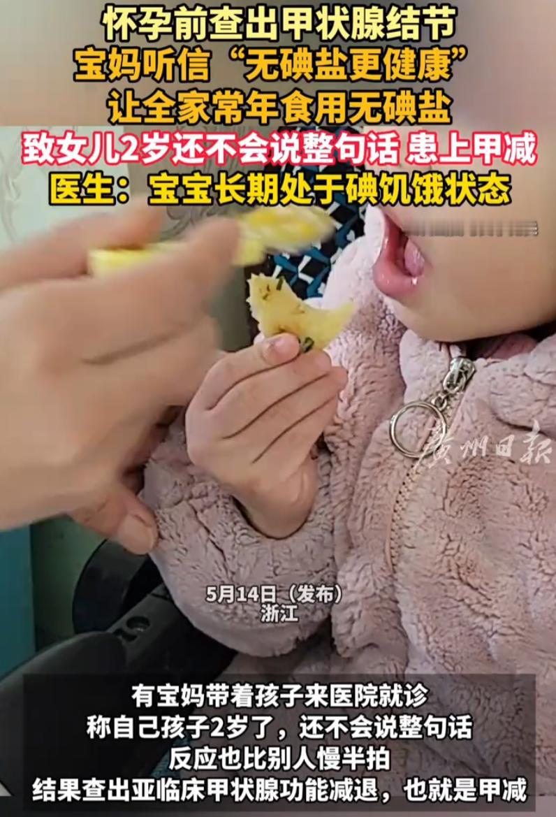 无知害人啊！浙江，一位妈妈发现2岁的女儿连一句完整的话都说不出来，就带她去医院检