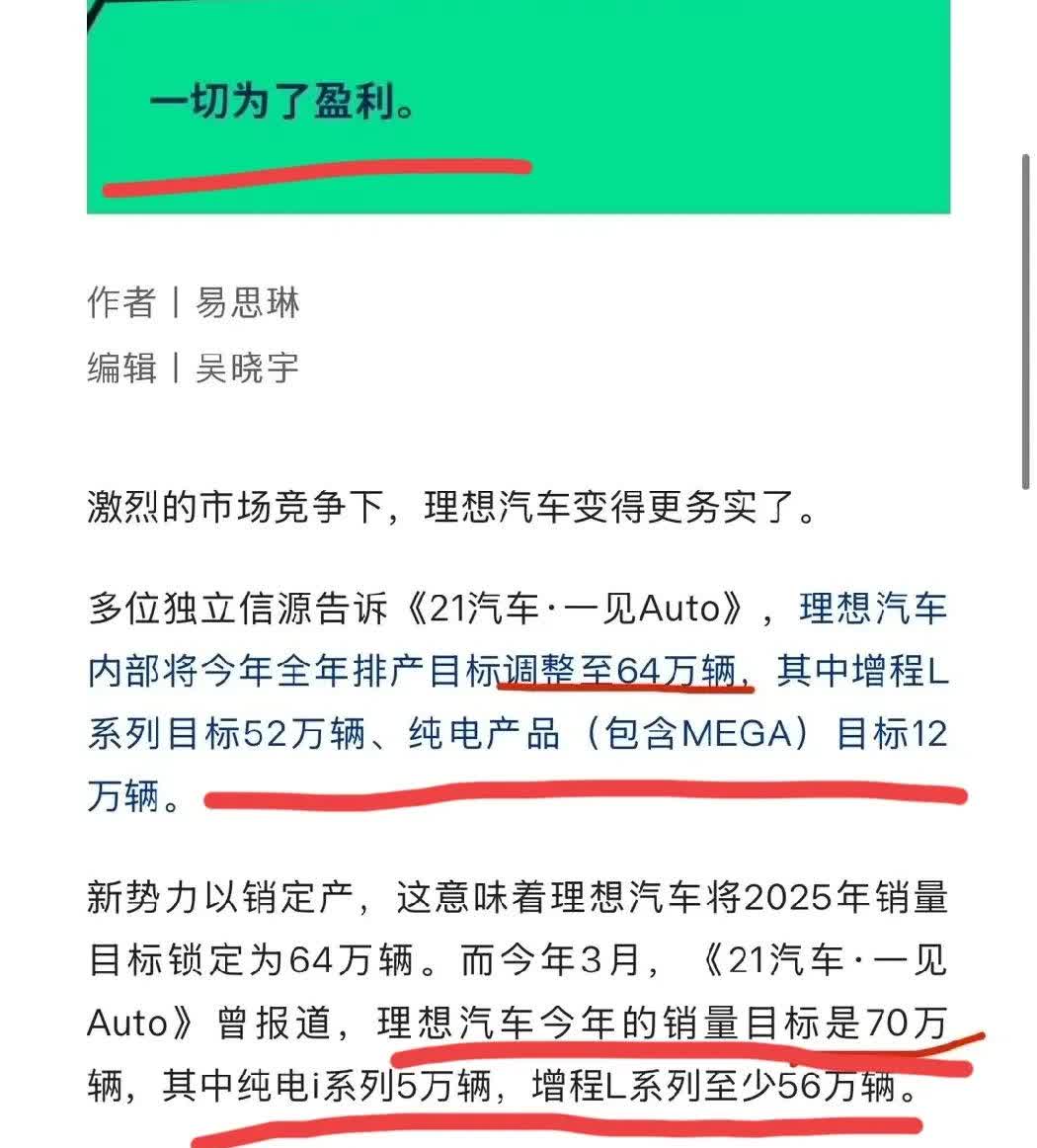 理想下调了全年销量预期从70万到64万还是理性务实的。今年走到现在混动SUV