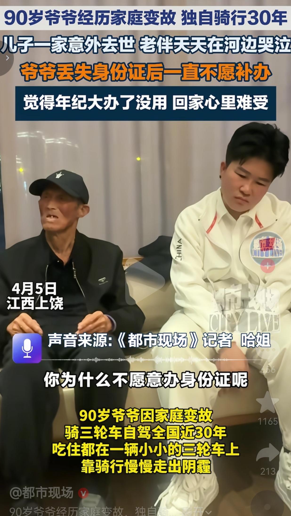 泪目了！儿子一家车祸离世，老伴次年也走了，他骑着三轮车独自流浪30年，宁愿死在外