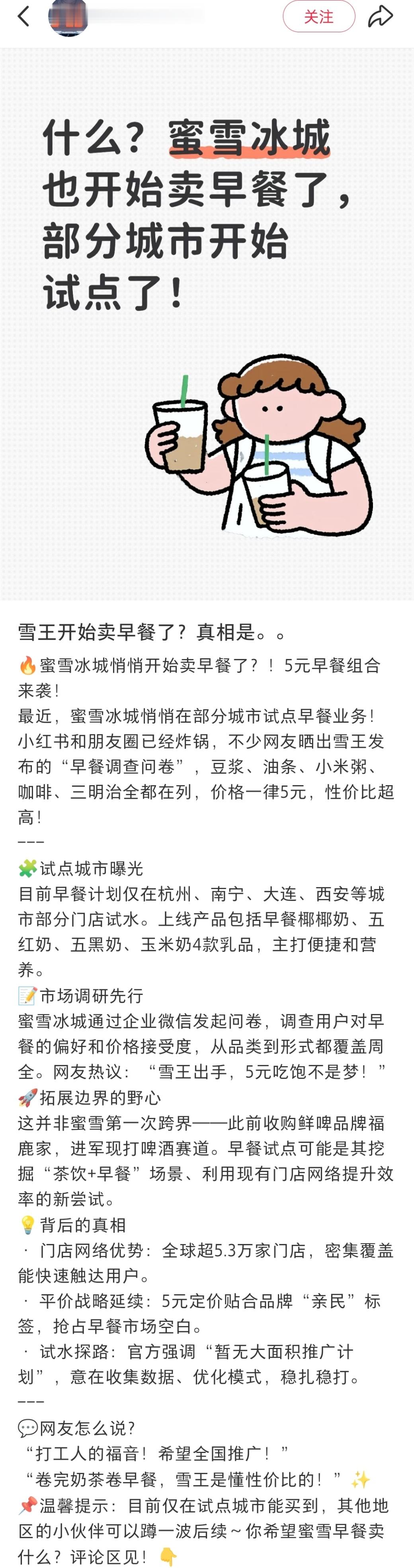 雪王卖早餐被吐槽有点贵现在雪王早餐也只是开试点，不是所有城市都卖早餐的。至于7块