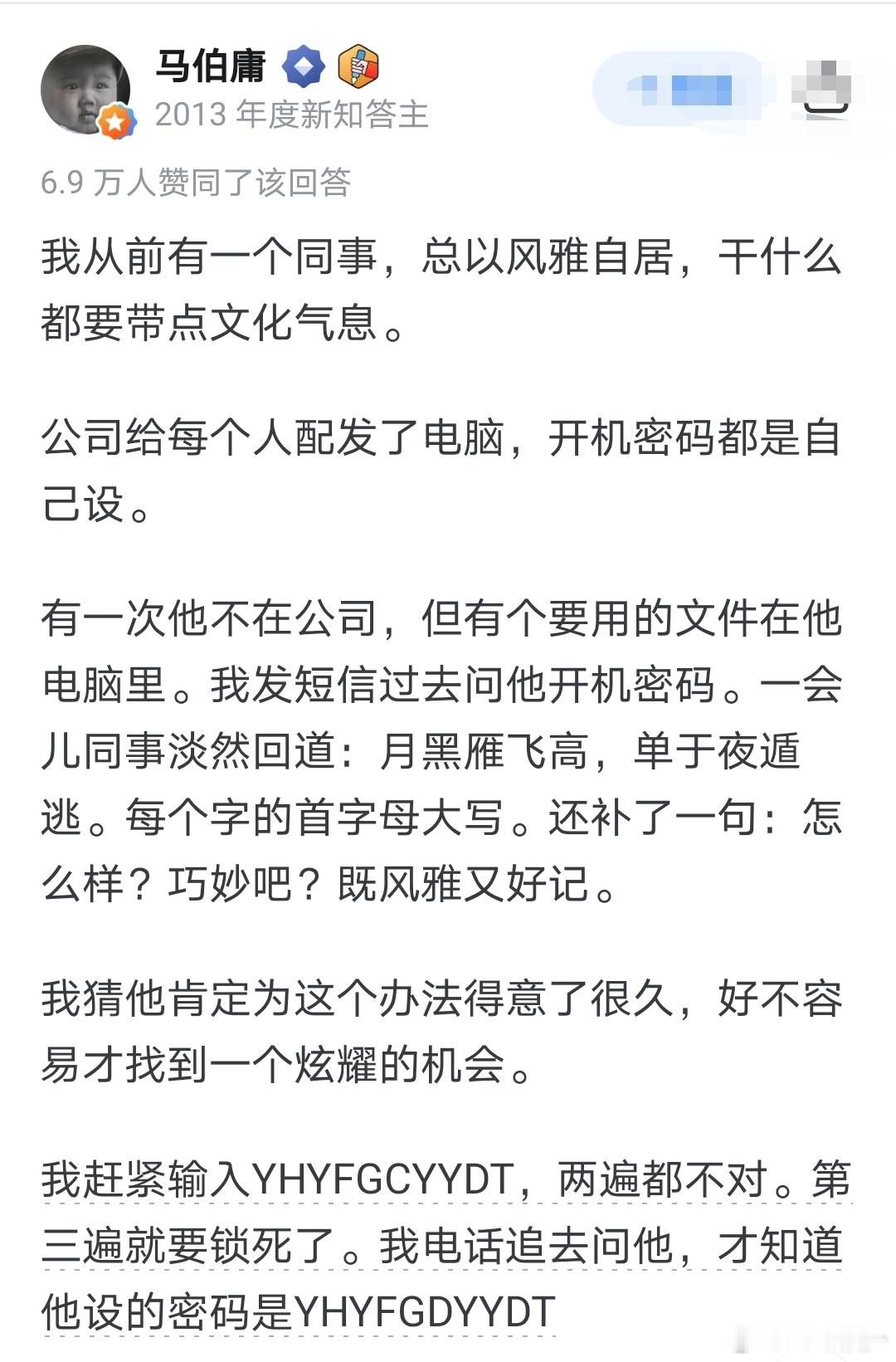 我一直用唐诗做密码…够长够复杂还好记…