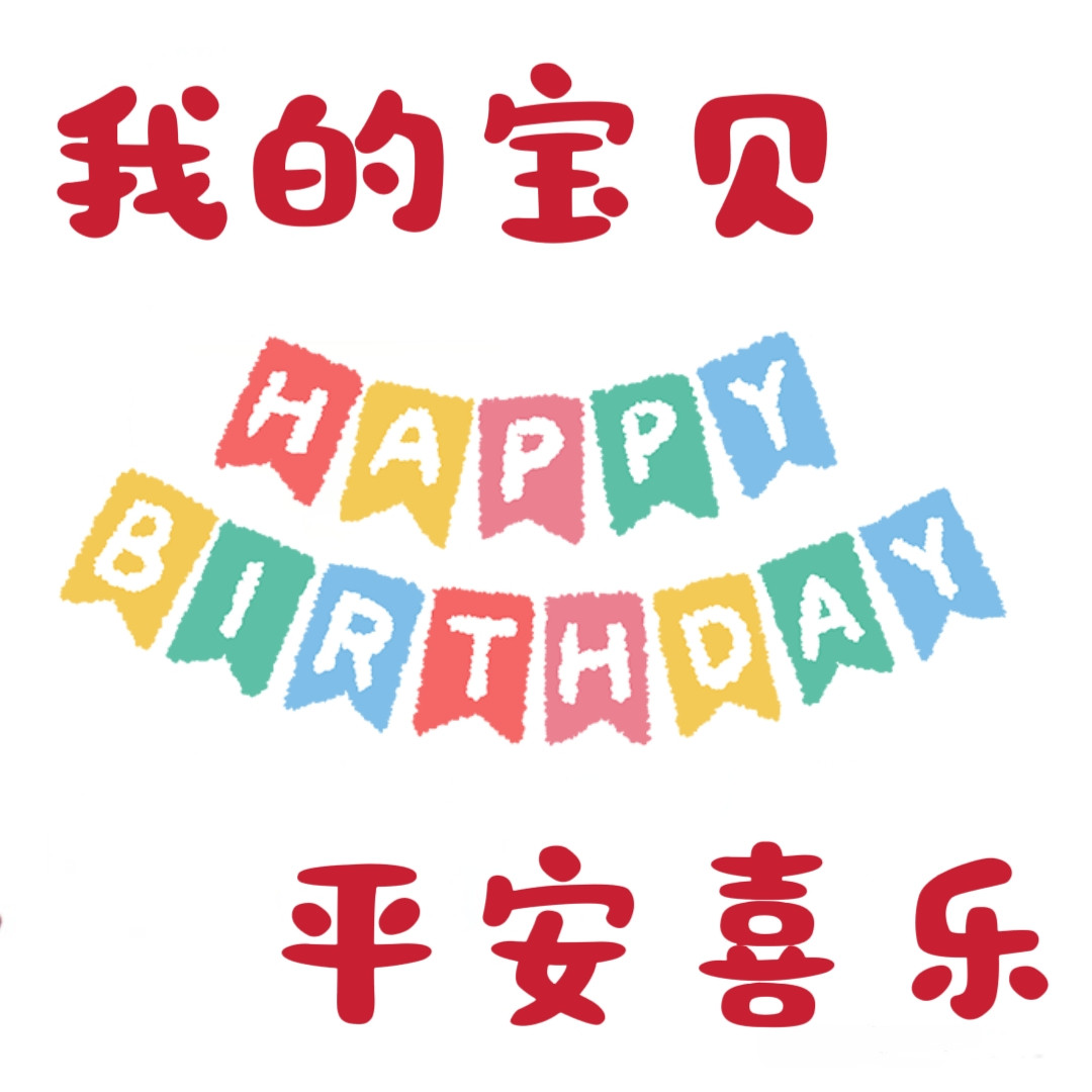 “朋ᩚ友ᩚ圈ᩚ🥁⁾⁾宝宝百天文案（附九宫格）”01.🍼成功解锁10