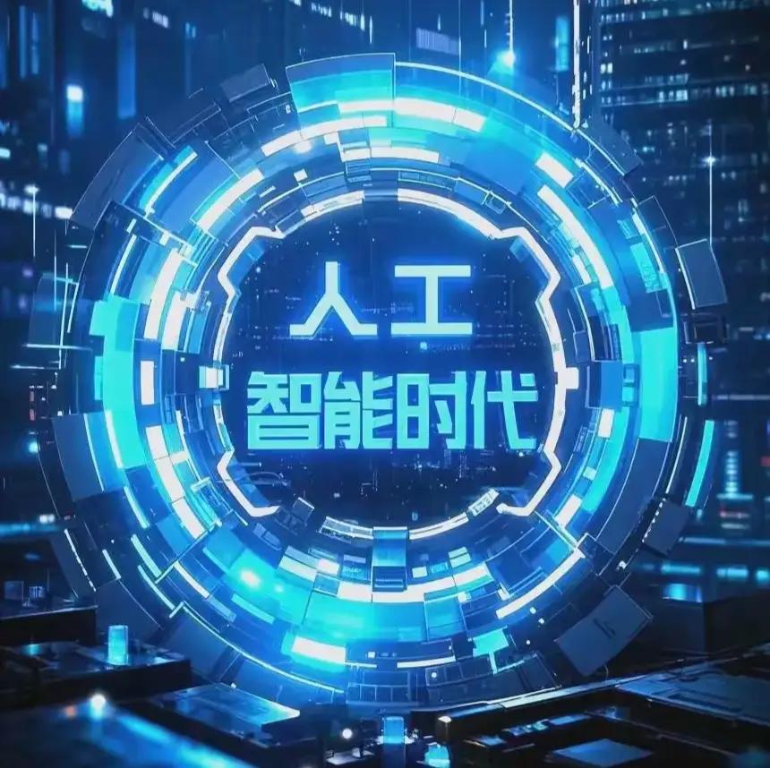 信不信由你，反正我是信了，未来5年最有潜力的几个行业：1.人工智能（AI）