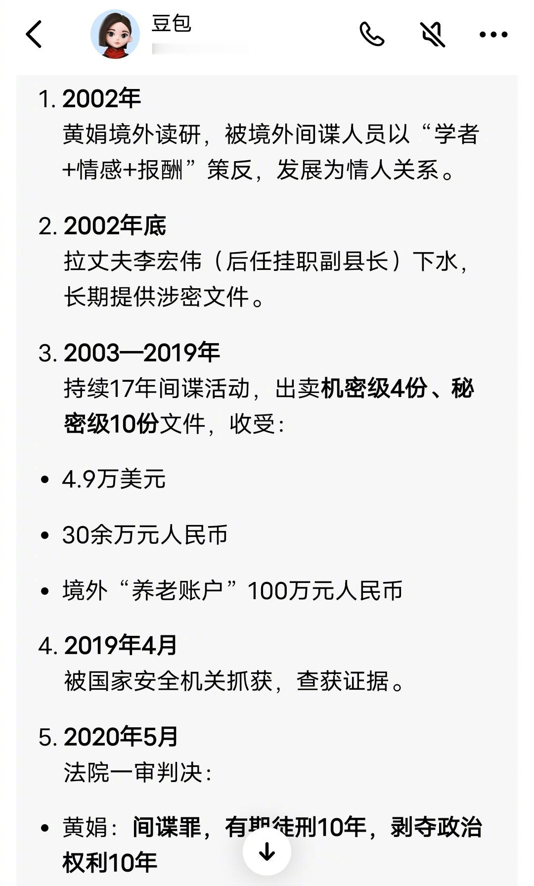 说起间谍案最著名的就是黄娟，出国留学的时候，已婚妇女黄娟出轨和别人乱搞，没想到对