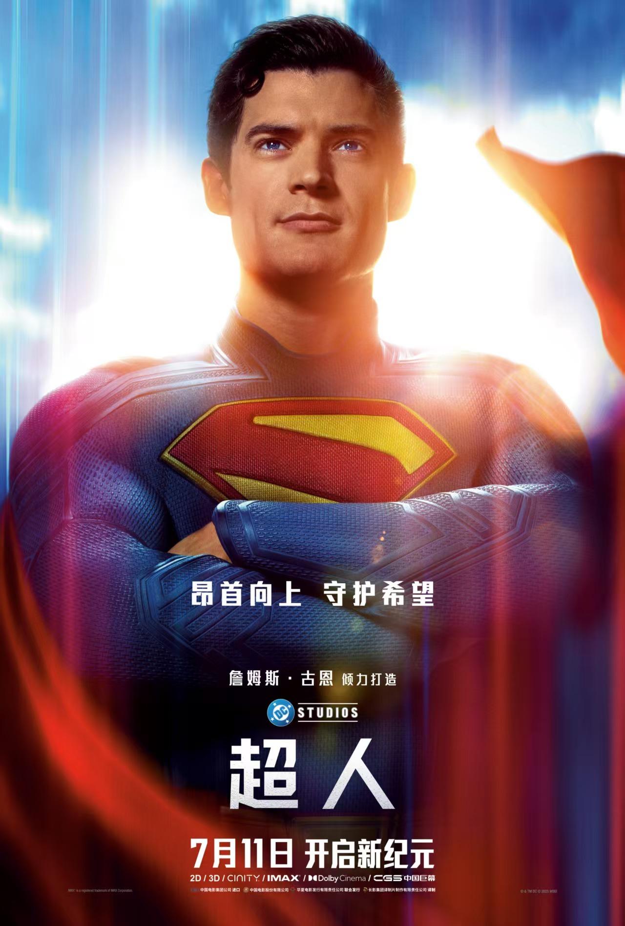 电影超人我们超人终于再一次起航了，不得不说电影超人真的可以说是给大家解锁了全新