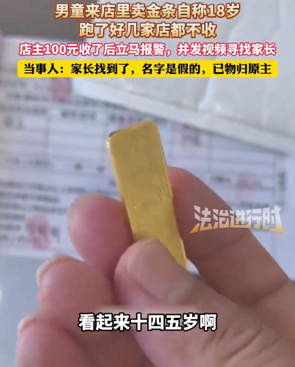 山东庆云县一名14岁男孩，偷偷拿出家里重20克、价值约1.3万元的金