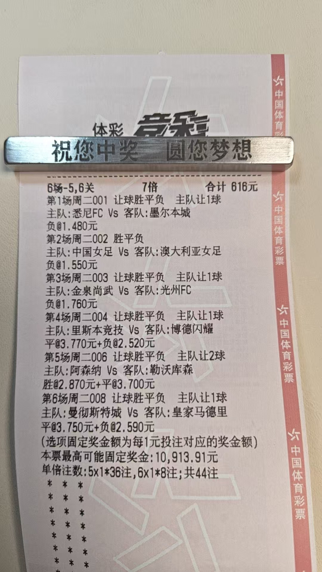 前面三场都拿下了，欧冠还有容错，今天肯定稳赚不亏了吧！