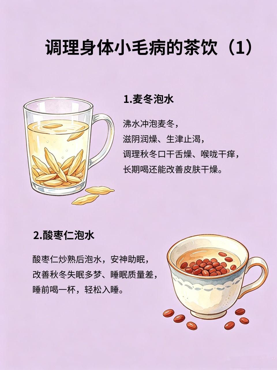 日常食材泡水喝，悄悄调理身体小毛病秋冬季节，身体容易出现各种小毛病🍂，比如口