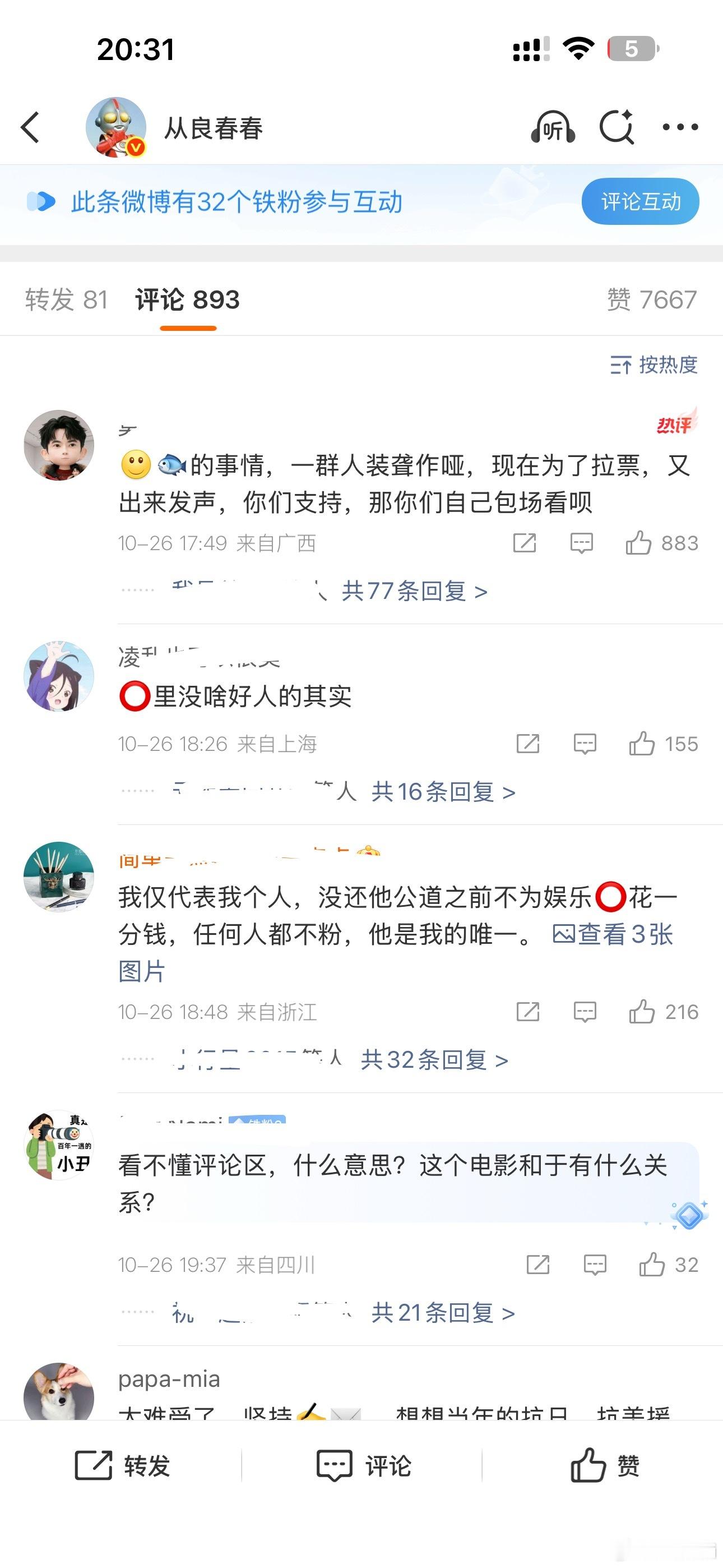 因为黄晓明找了一堆明星宣传电影，全部被连坐了。。。求放过。。。​​​