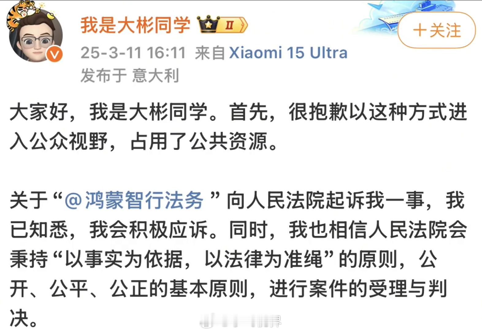 鸿蒙智行法务公示多自媒体账号被处理鸿蒙智行这次动真格了，一口气公示处理了好几个自