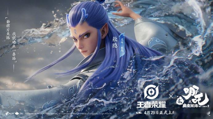 【王者荣耀哪吒2联动】今日，王者荣耀官宣与国漫电影《哪吒之魔童闹海》联动，将于