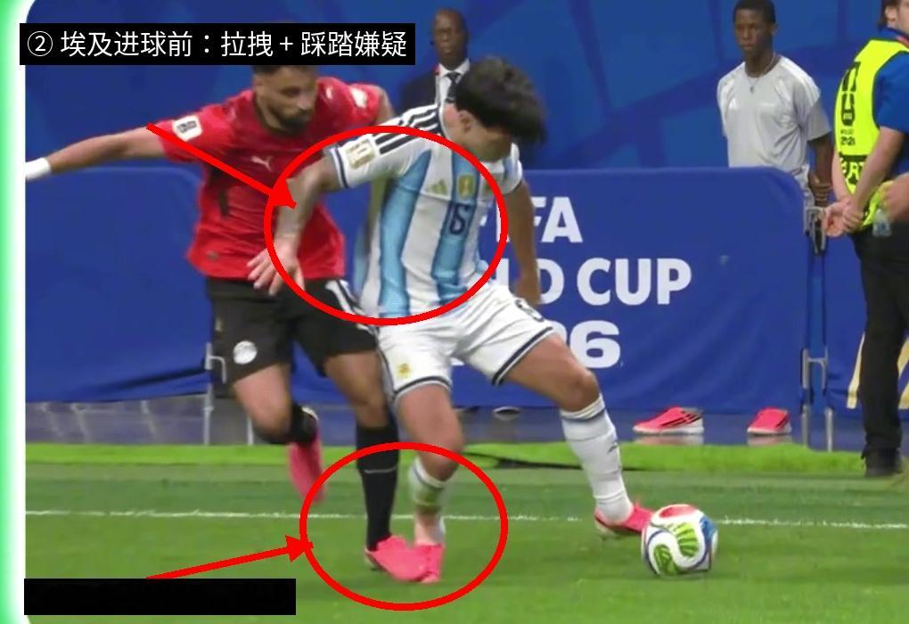 阿根廷脏为什么阿根廷的绝杀球不犯规，而埃及的进球却被判犯规？这段争议判罚其实