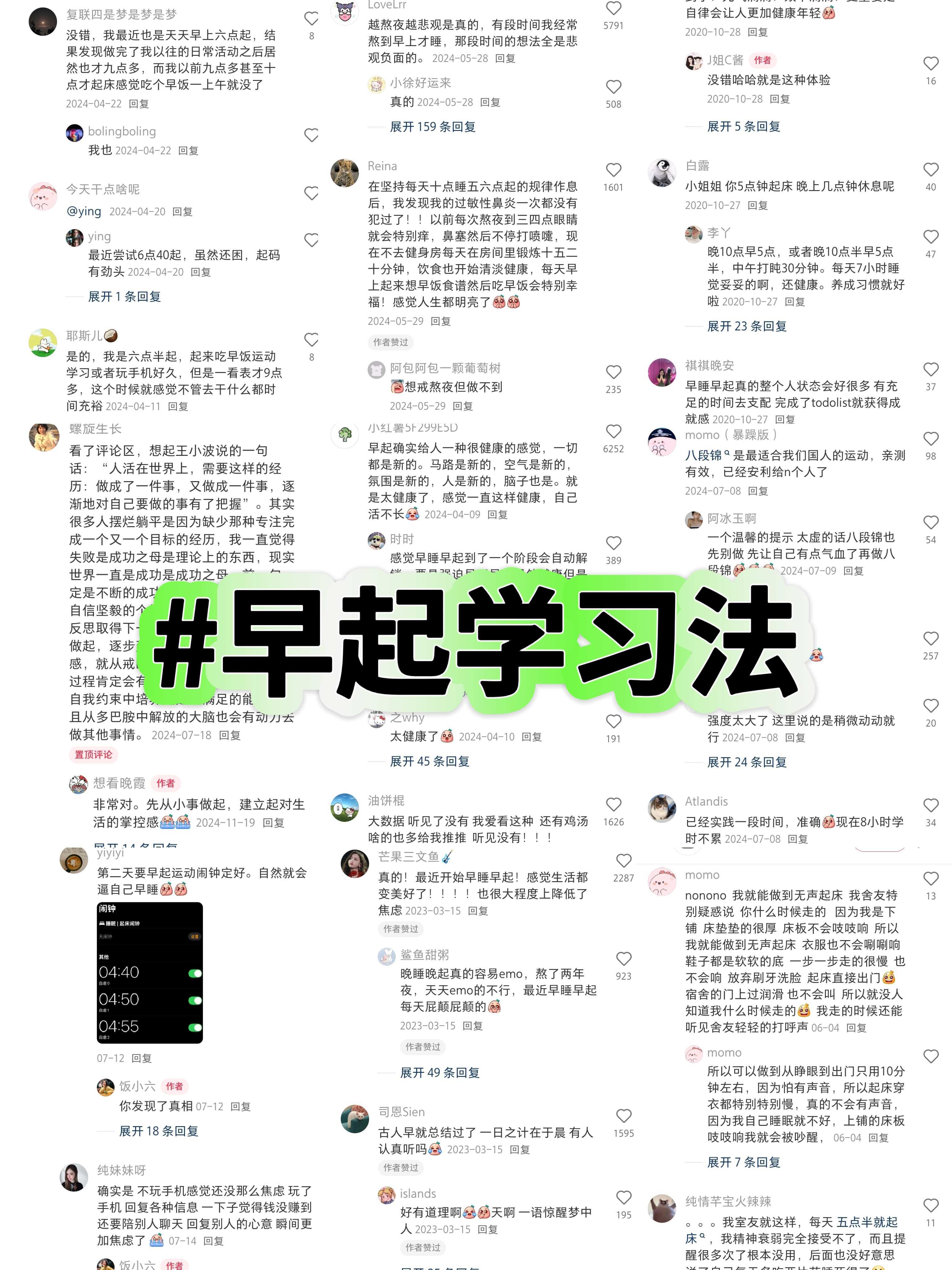 无痛早起学习法全天不困效率高（专治赖床）