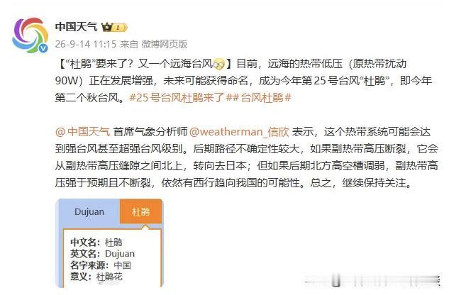 今年第二个远海秋台风要来了？目前这个热带低压正在增强，未来极有可能成为第25号台