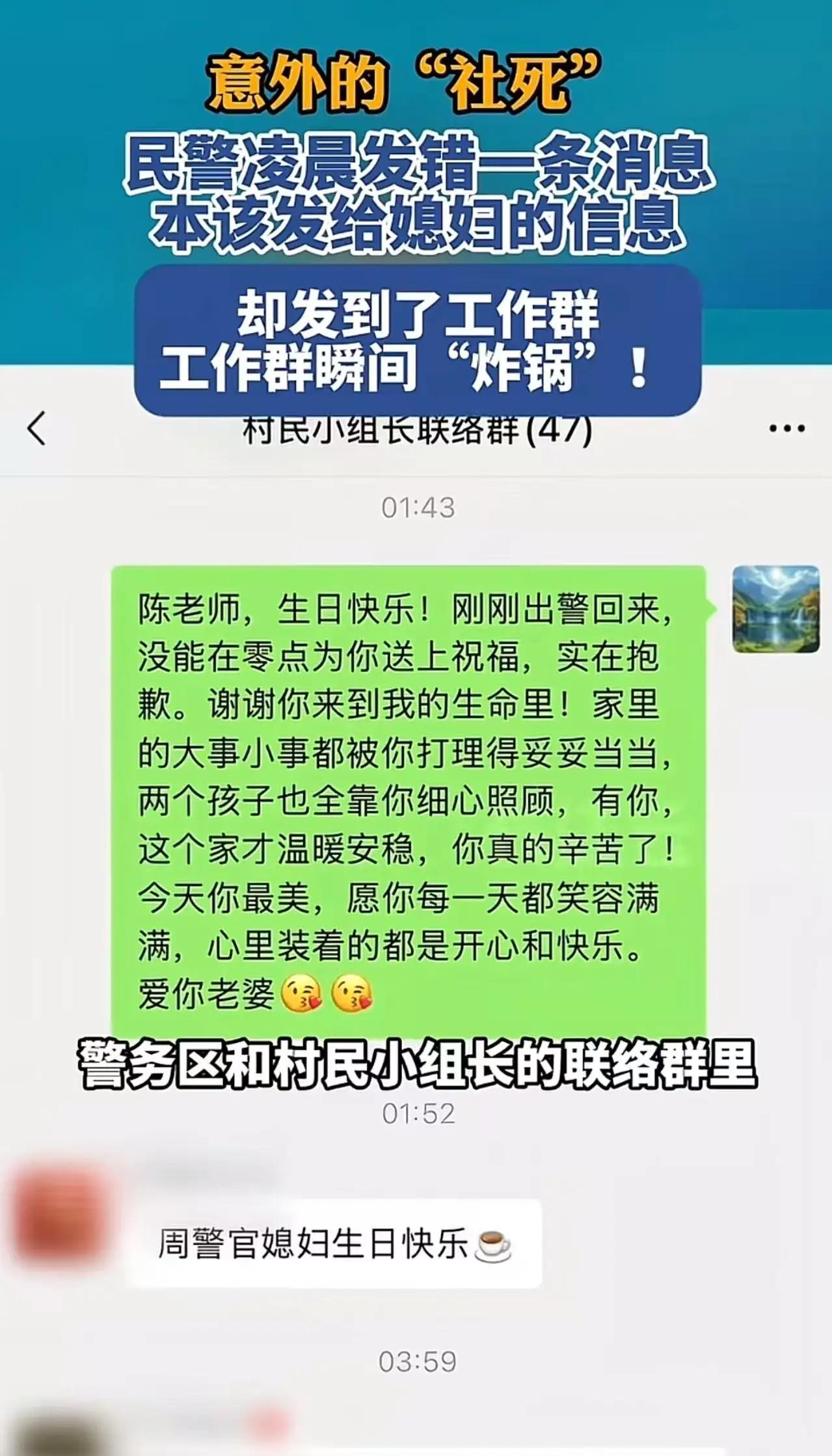 “亲爱的，今晚别等我了”：民警凌晨发错消息到工作群，一句“撒狗粮”让全单位笑出腹