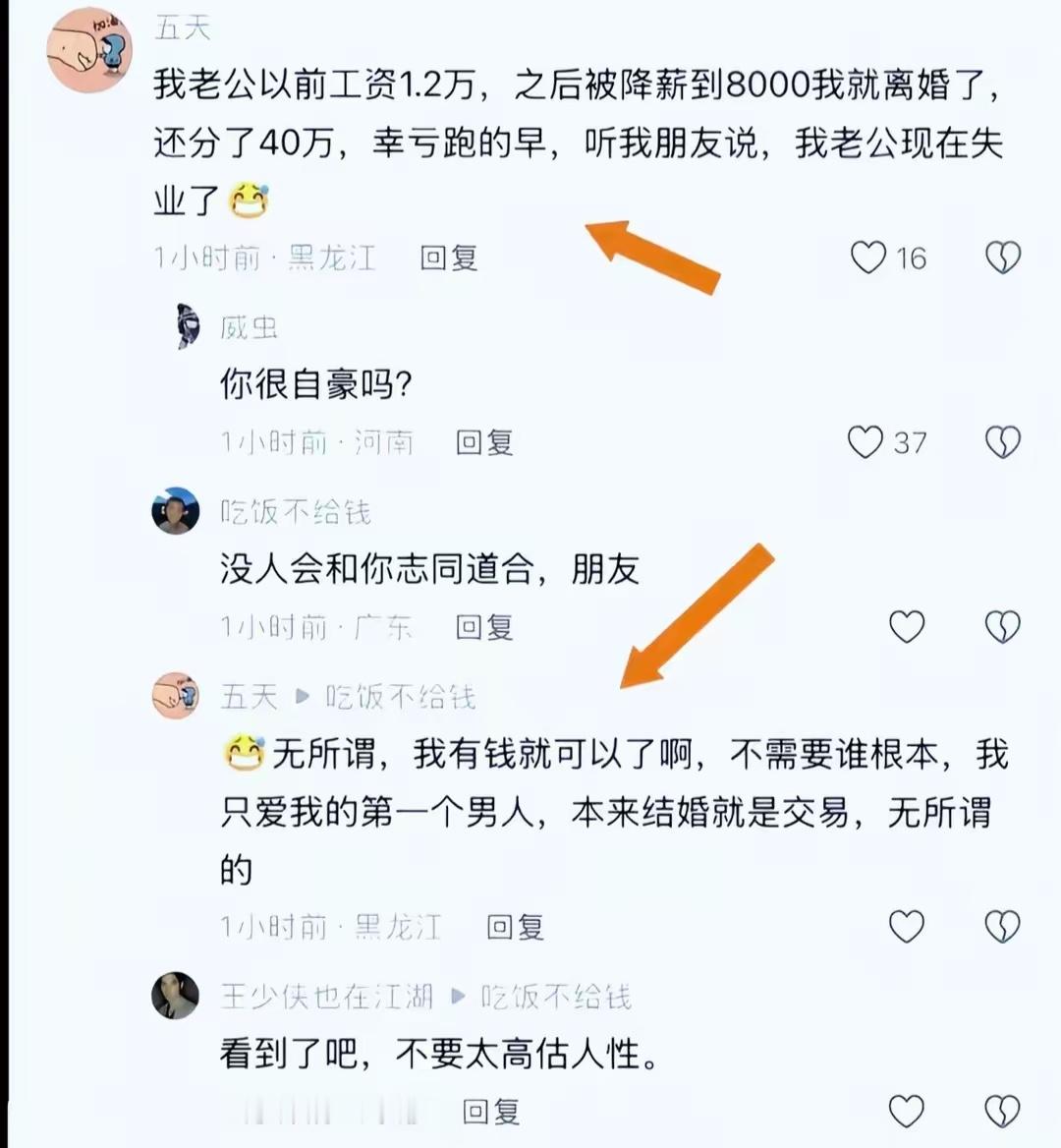 工资降了，离婚又分钱，真无奈