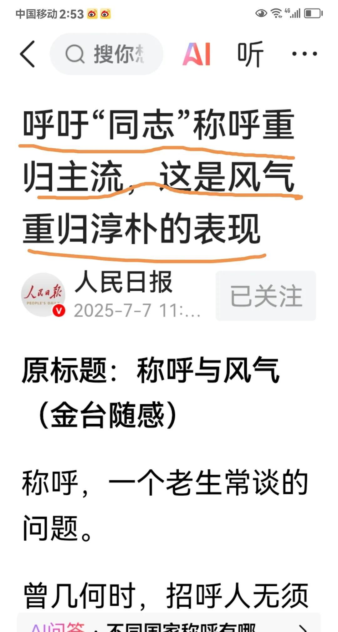 人民日报做了件正本清源的好事，值得大力提倡。人民日报刊文：让“同志”这一称呼重