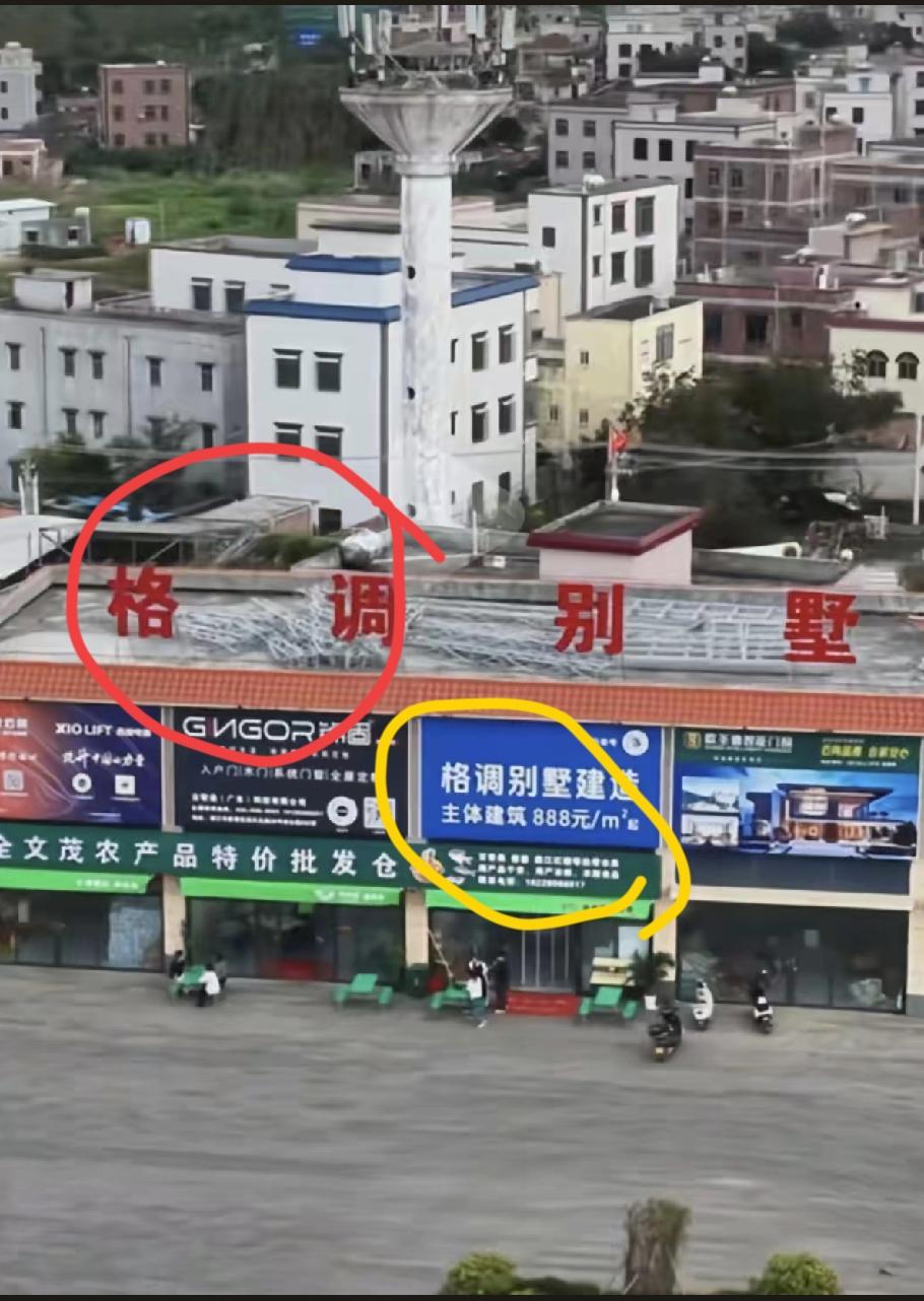 我严重怀疑，这个磨洋工的格调别墅，是不是全红婵他家亲戚呀？不光新建别墅横幅挂着