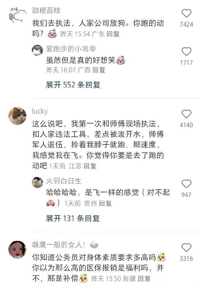 这回知道公务员为啥要体检了​​​​