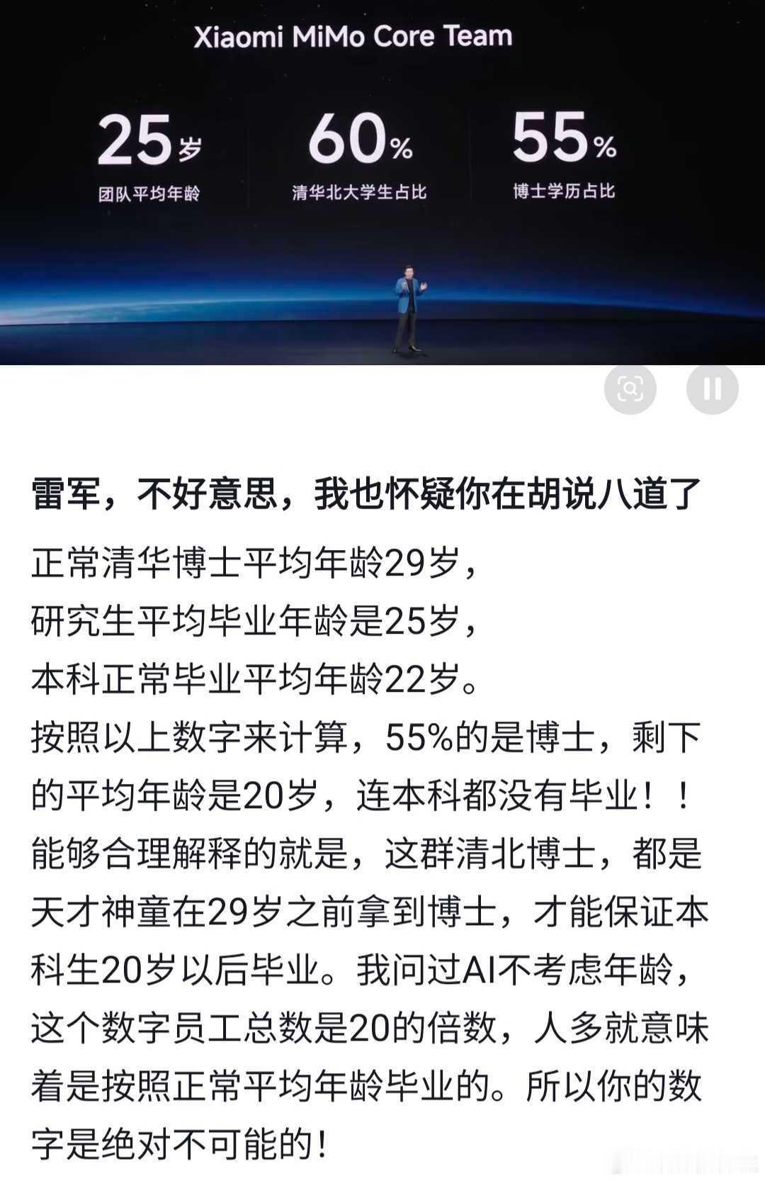 网友质疑雷布斯的数据