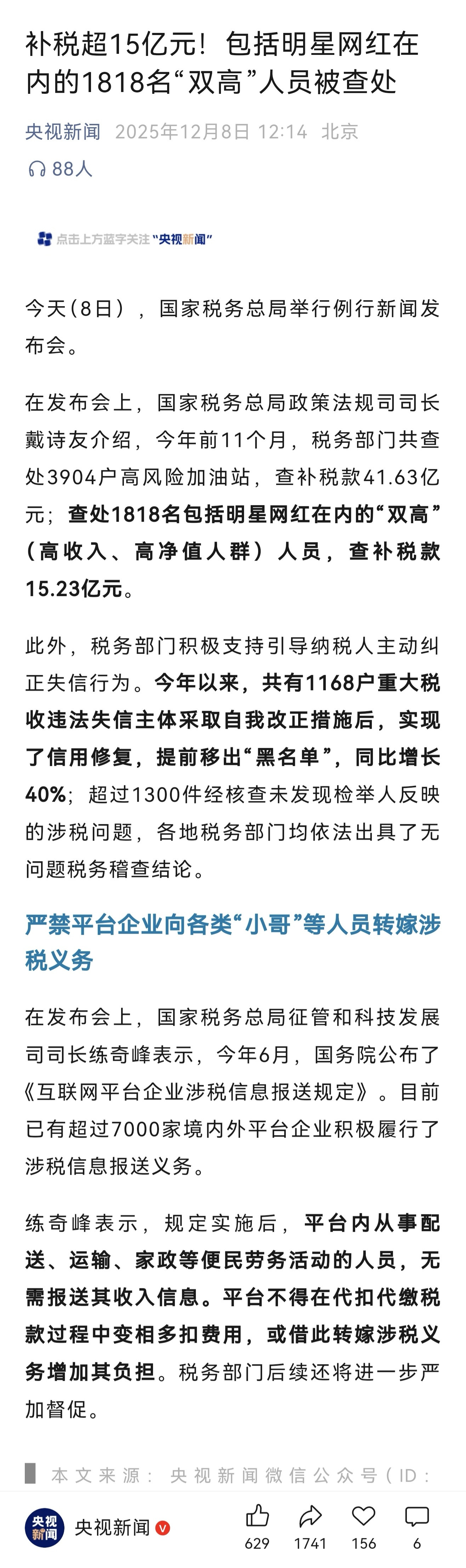 好家伙，补税超15亿元！陈震应该就在这1818人员名单里面，真是贫穷限制了想象。