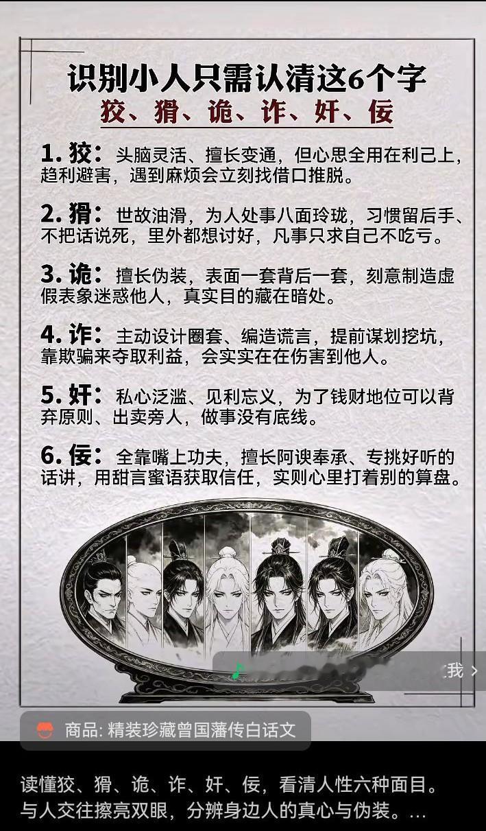 职场恰似江湖，暗藏着形形色色狡黠、诡诈、奸佞之徒。2026年7月，一项面向千
