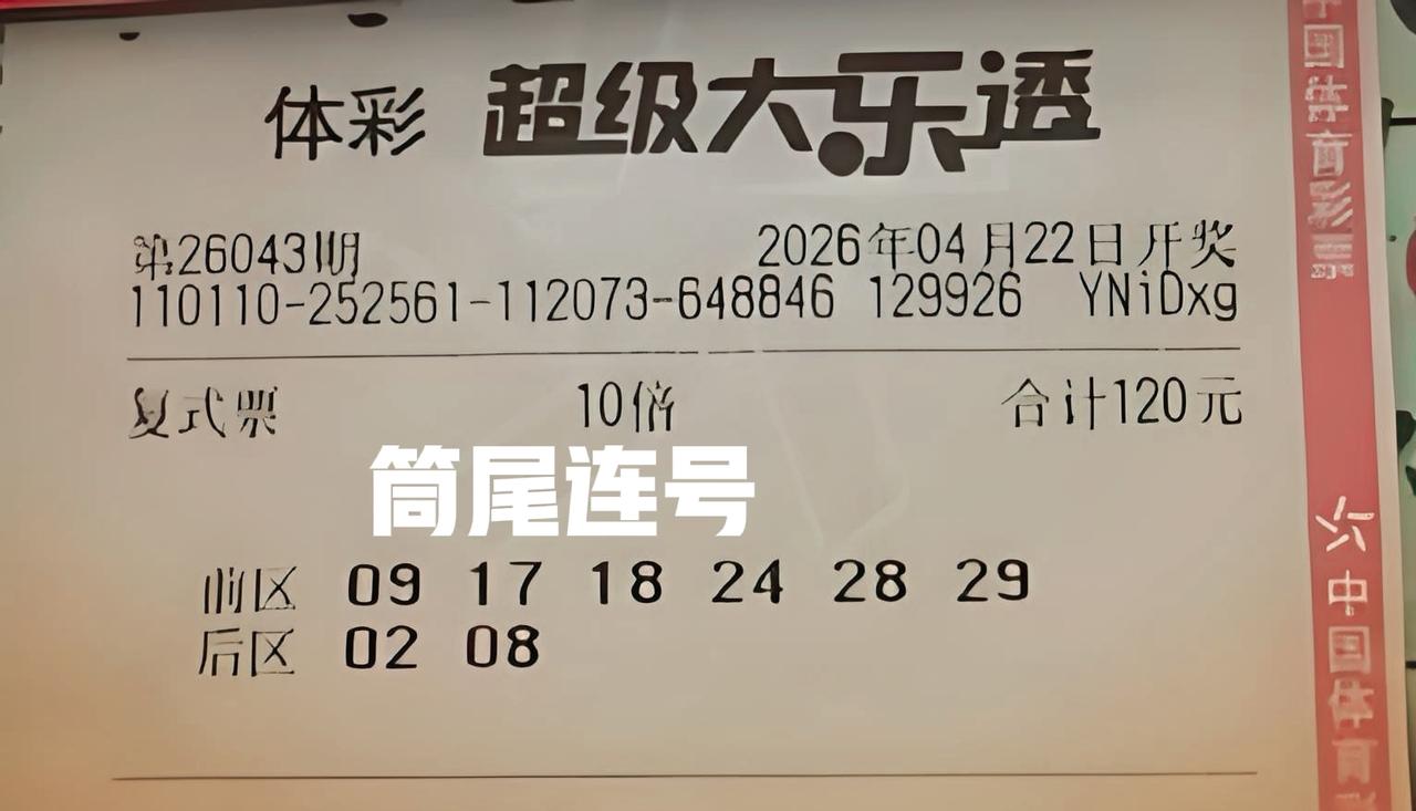 10倍复式票是来搞笑的吗？这种组合也想俘获主任的芳心？同尾号和连号太多，那就不客