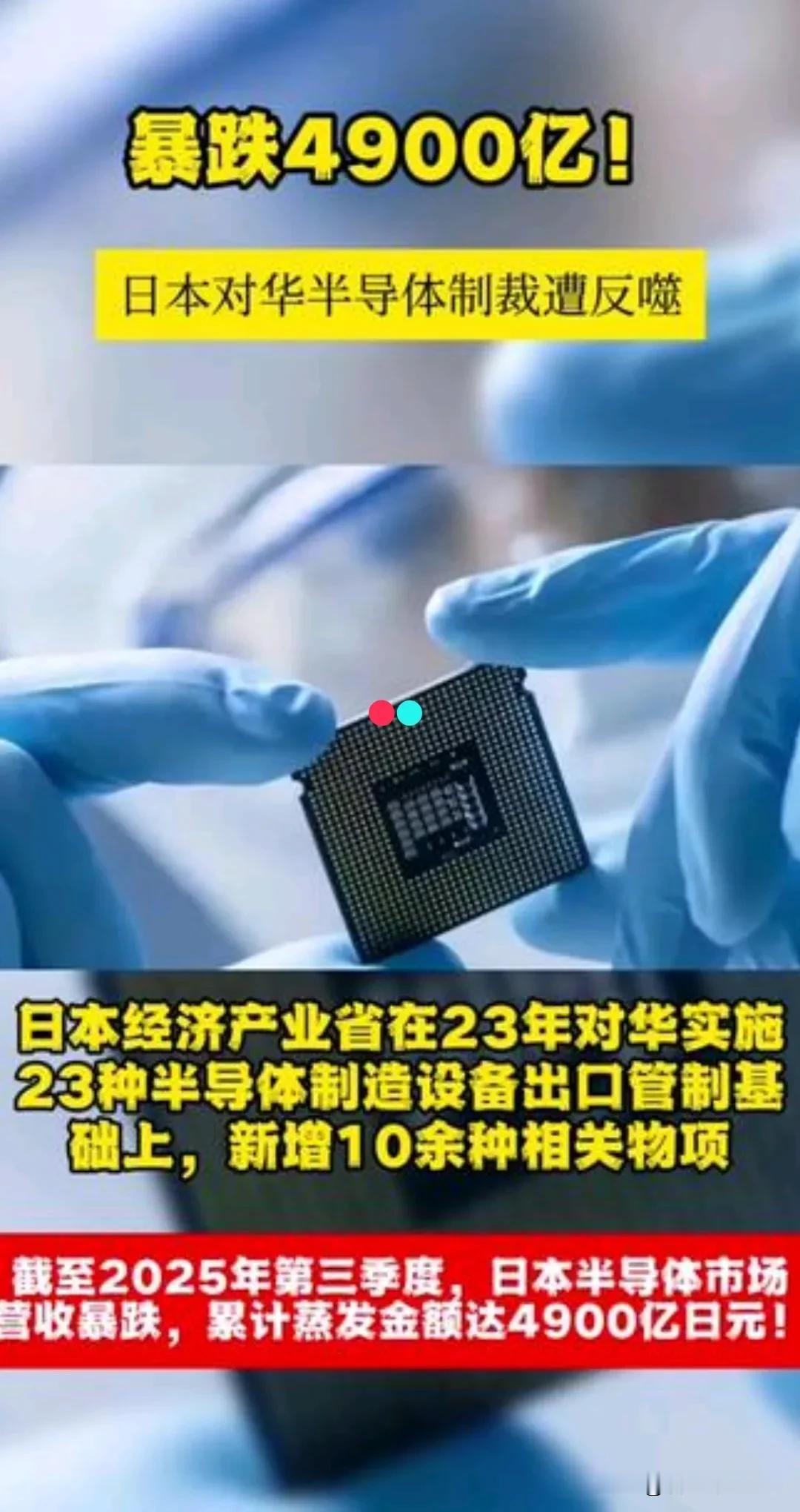 暴跌4900亿！日本对华芯片制裁遭反噬，日本工程师痛哭发声：“我们亲手制造了最可