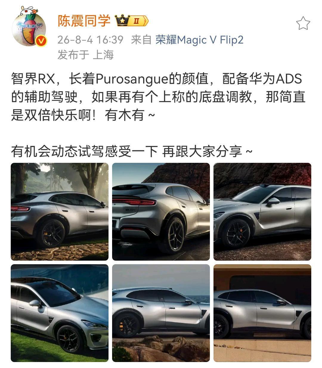 陈震也说智界RX长得像法拉利Purosangue！陈震表示智界RX长着Pur