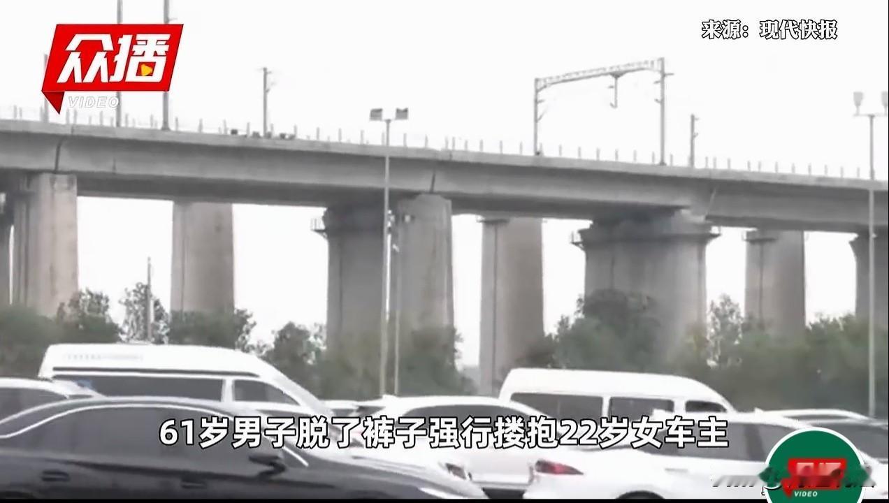 广东佛山，一61岁老头和22岁的女子发生纠纷时，竟突然脱下裤子，露出内裤，强行搂