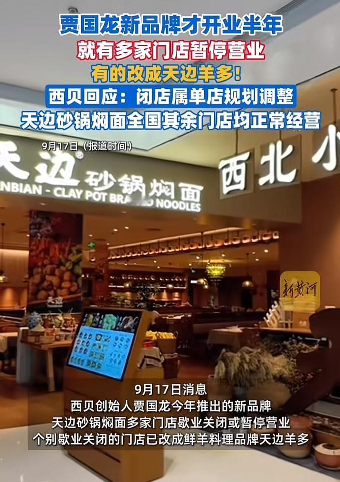 西贝一旦跌落神坛，就再也回不去了，罗永浩一句无心的吐槽，没想到造成如此大的影响，