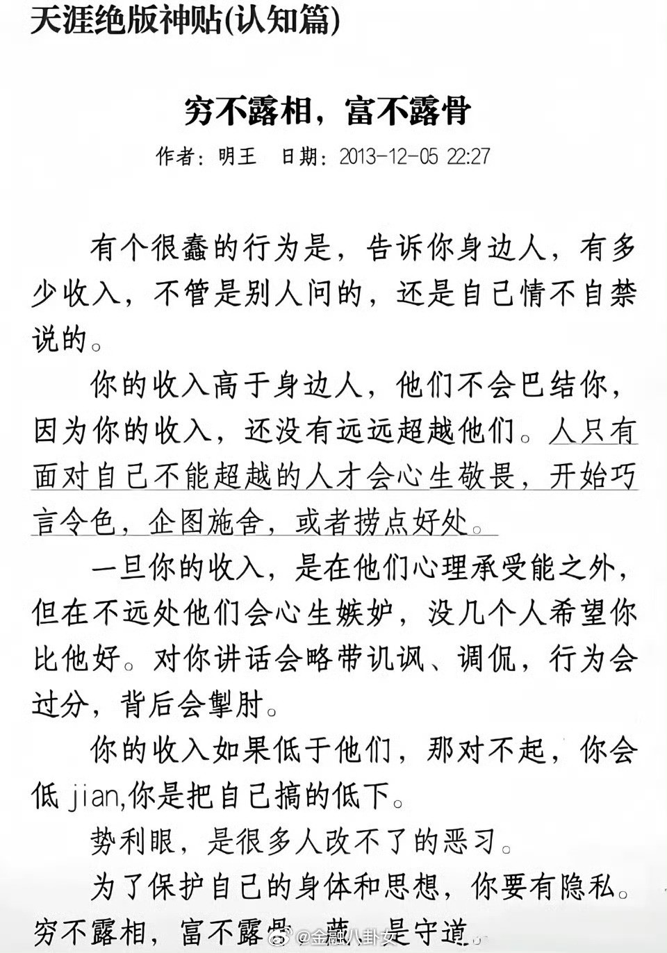 天涯神贴：穷不露相，富不露骨[并不简单]​​​