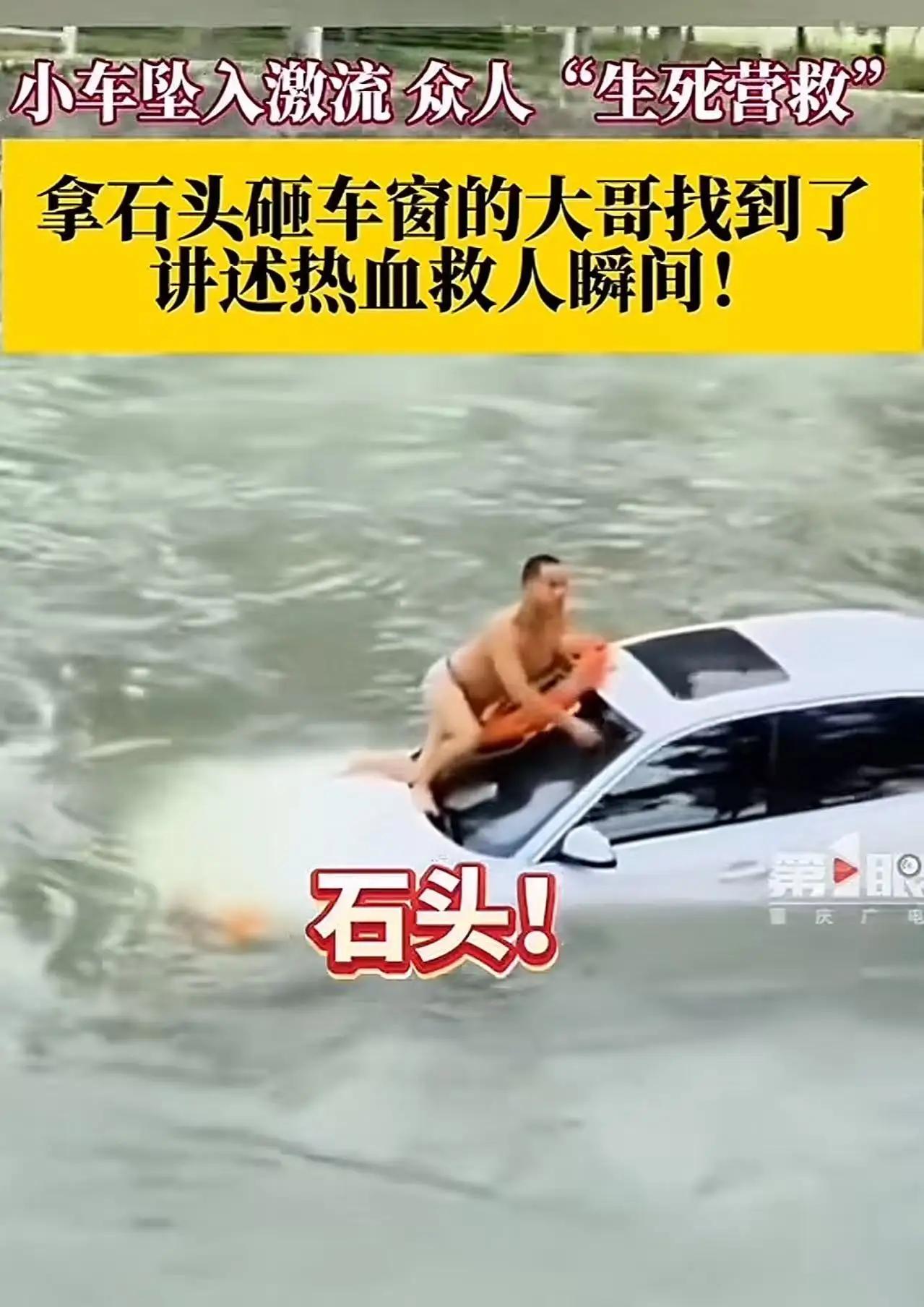 太感人了！白色轿车坠入湍急的河水中，瞬间被滚滚而来的急流冲得无影无踪。在那一瞬间
