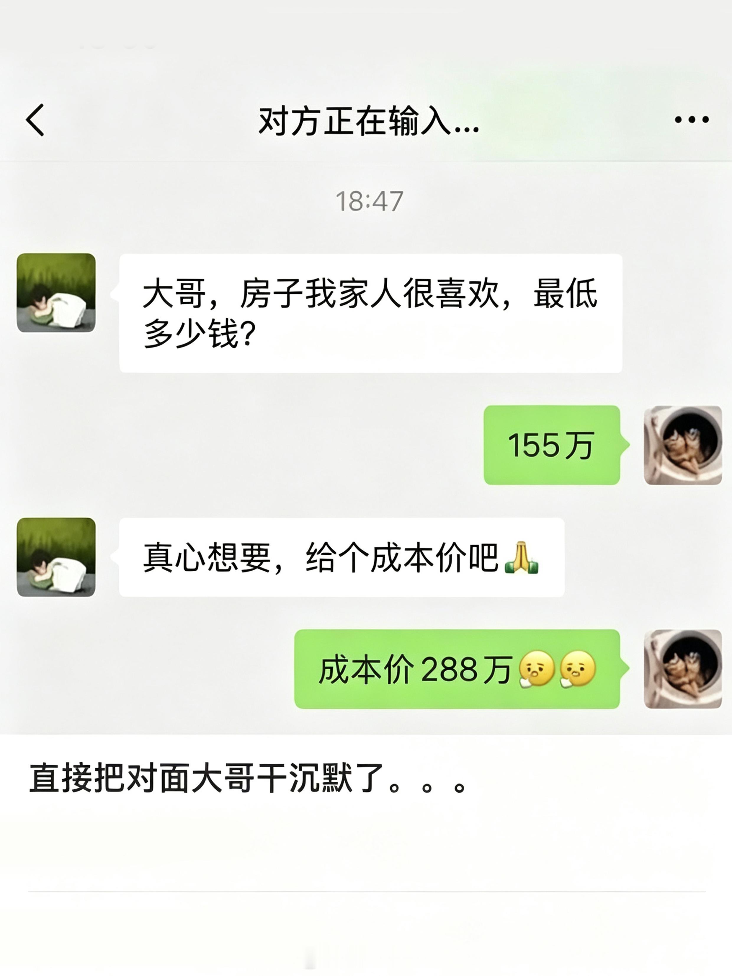 房主：我倒是挺想成本价卖的，你买吗？