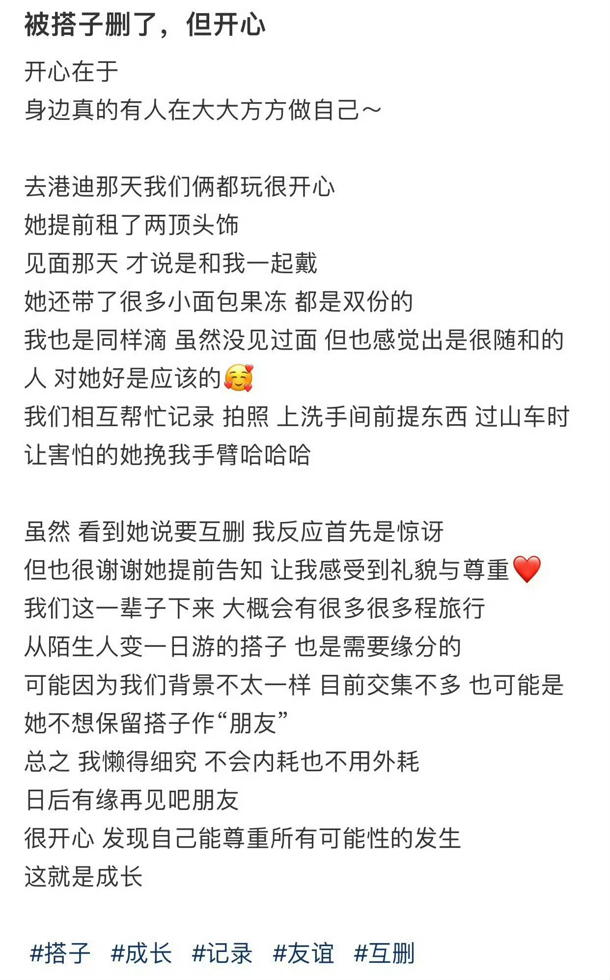 被搭子删了，但开心