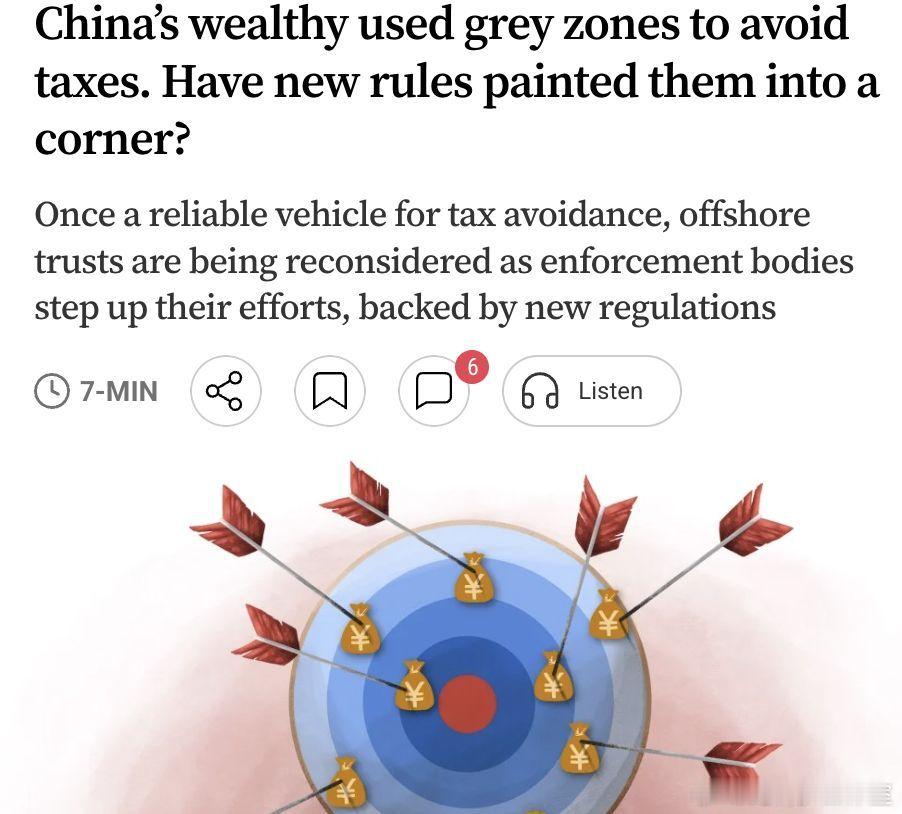 外媒：中国高收入人群曾利用离岸信托的灰色地带避税，但财政部7月24日出台的新规首
