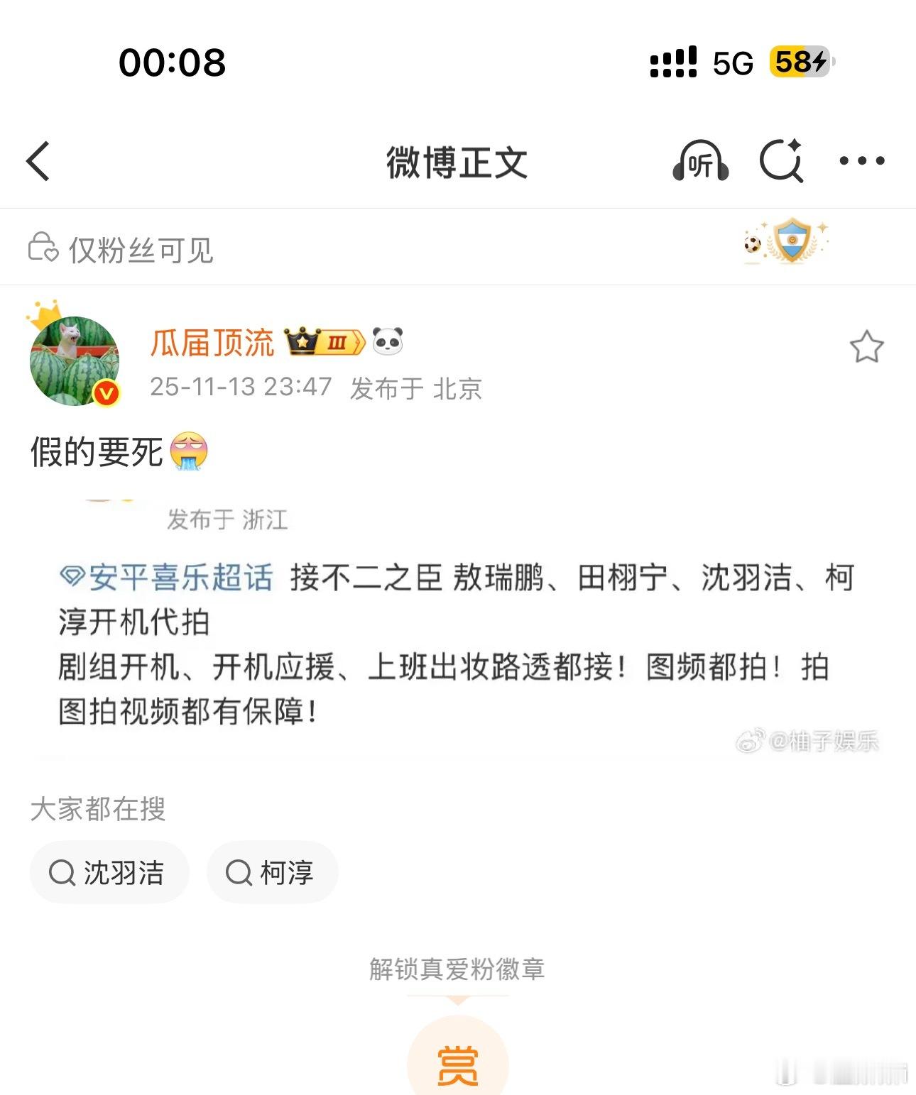 瓜顶辟谣了，田栩宁家觉得是这部剧要蹭他哥哥，在豆瓣专组说要集体去给敖子新剧打一星