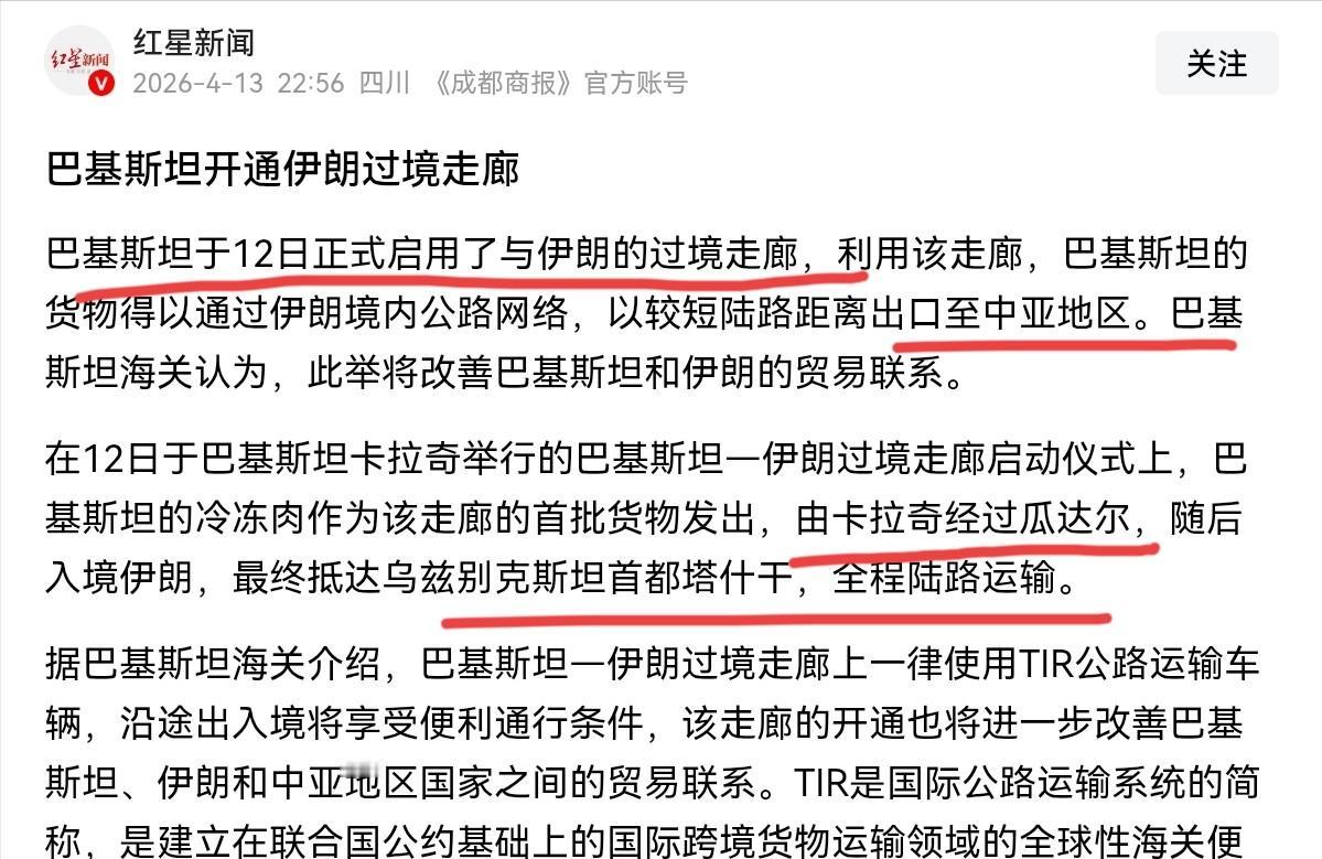 关键时刻，巴基斯坦帮了伊朗一把！4月13日，根据国内媒体报道，巴基斯坦于12