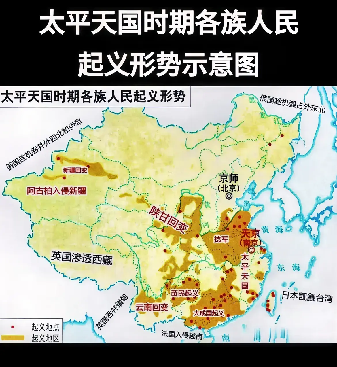 太平天国时期各族人民起义形势。