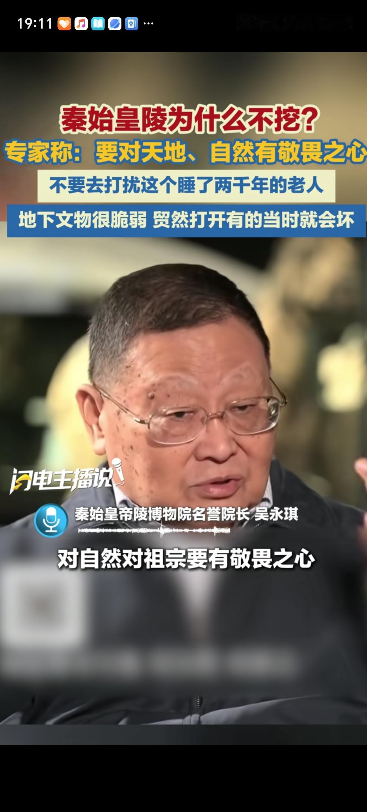 兵马俑都出来了，还以为秦始皇陵早就被挖完了呢，结果竟然是没挖。专家吴永琪表示：地